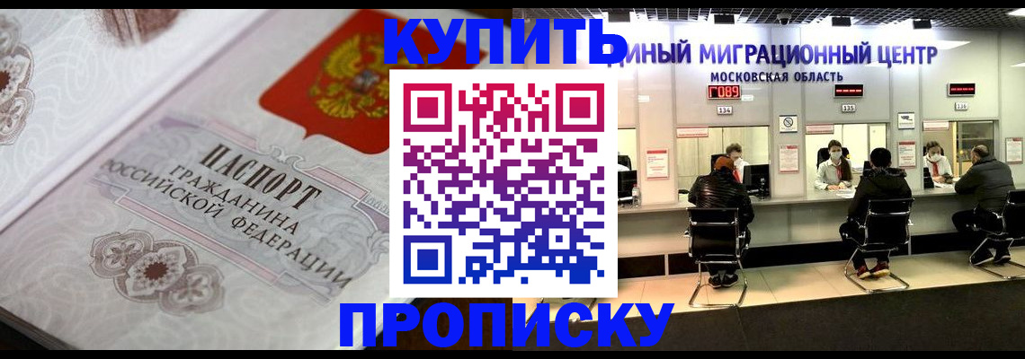 прописка законно в Александровске