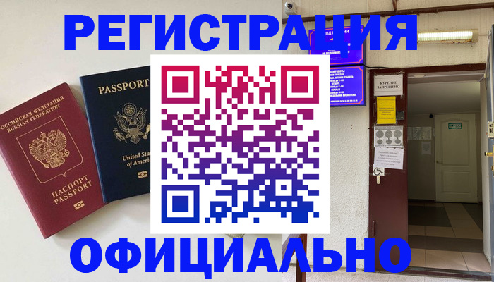 прописка ребенка в Александровске